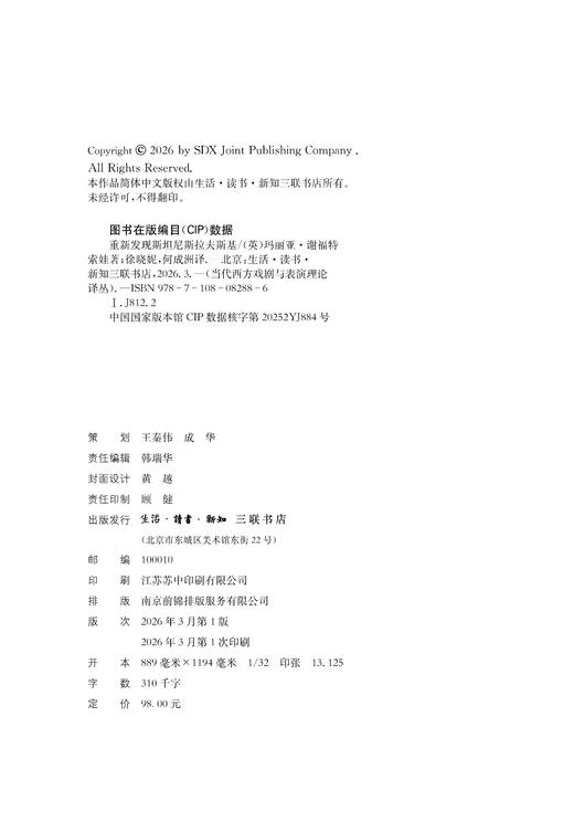重新发现斯坦尼斯拉夫斯基 商品图4