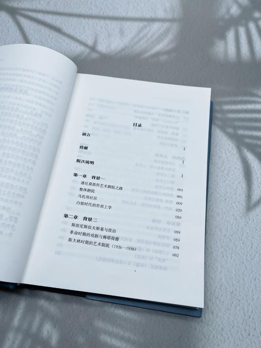 重新发现斯坦尼斯拉夫斯基 商品图9