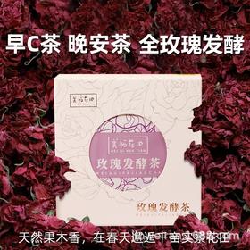 【买3赠1】美栖花田 酵红玫瑰红茶墨红重瓣玫瑰发酵红茶玫瑰花红茶叶礼盒 10包/盒