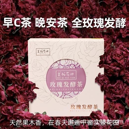 【买3赠1】美栖花田 酵红玫瑰红茶墨红重瓣玫瑰发酵红茶玫瑰花红茶叶礼盒 10包/盒 商品图0