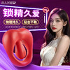 姬欲锁精环男用夫妻共震 商品缩略图1