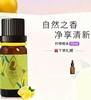 新疆伊帕尔汗柠檬单方精油10ml清新空气保湿香薰 商品缩略图0