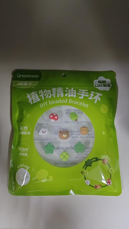 绿鼻子森林DIY串珠精油手环 商品图1