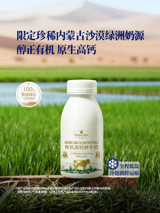 MM 山姆 Member's Mark 有机高钙鲜牛奶 240g*4/8瓶 商品图1
