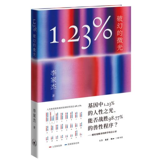 1.23%：破幻的微光 商品图2