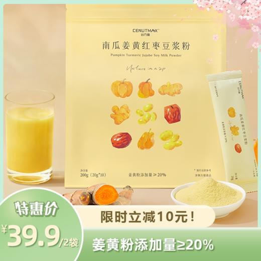 南瓜姜黄红枣豆浆粉 | 限时赠电动搅拌器 ！姜黄粉添加量≥20% 搭配黑胡椒科学配比 提升姜黄素吸收率20倍 纯净配方温润回甘 商品图0