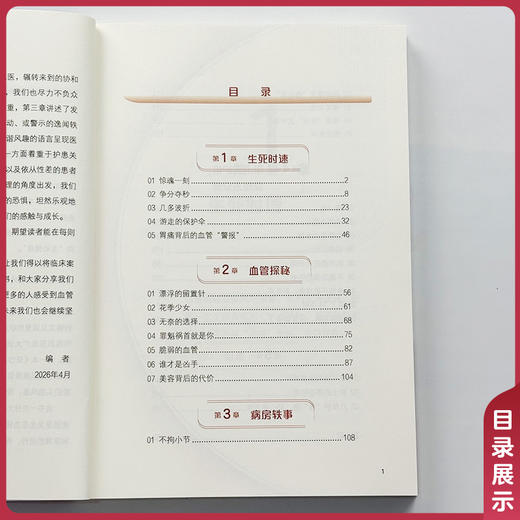 血管那些事 郑曰宏 王磊 主编 漫漫护脉路 初心映芳华 疑难病症解析 血管健康必读 9787567929203 中国协和医科大学出版社 商品图3
