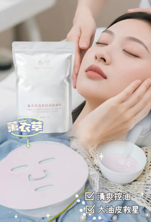 香莹软膜粉系列1000g，保湿补水，白白嫩肤，清爽控油，薰衣草，洋甘菊（新老包装随机发） 商品图5