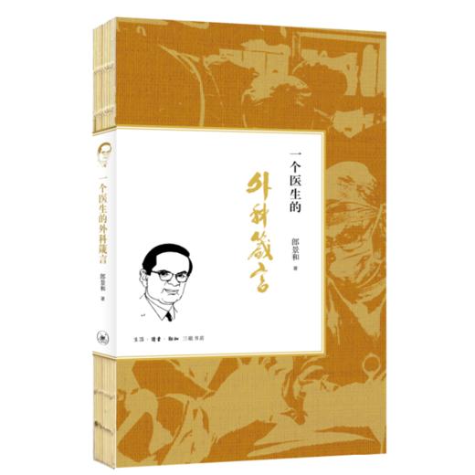一个医生的外科箴言 商品图0