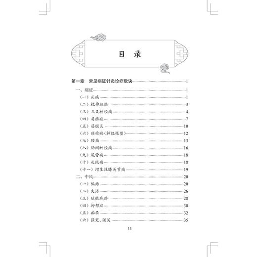 新编实用针灸临床歌诀 第2二版 王军 张瑞 本书收集了国医大师孙申田教授经过临床实践等近40种疾病的针灸治疗经验 人民卫生出版社 商品图3