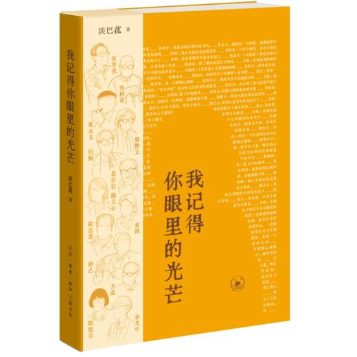我记得你眼里的光芒 商品图8