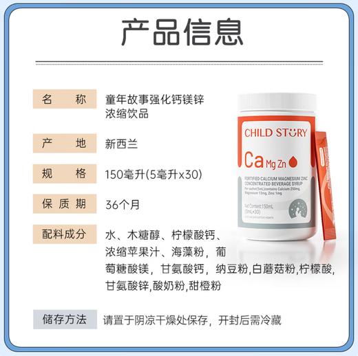 童年故事钙镁锌 婴幼儿复合钙袋装5ml *30袋 商品图5