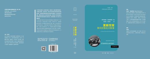 重新发现斯坦尼斯拉夫斯基 商品图5