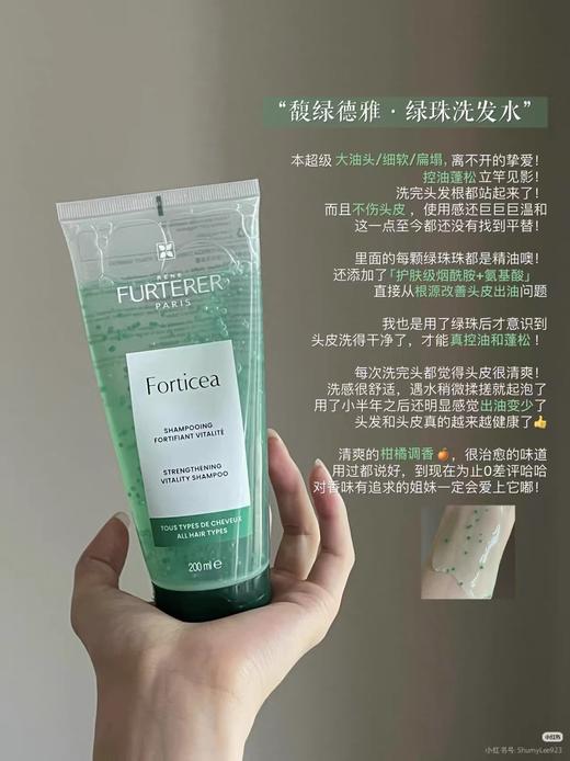 馥绿德雅小绿珠洗发水/小粉珠控油无硅油洗发露200ML（效期12个月以上） 商品图1
