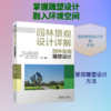 园林景观设计详解：园林景观雕塑设计 商品缩略图0