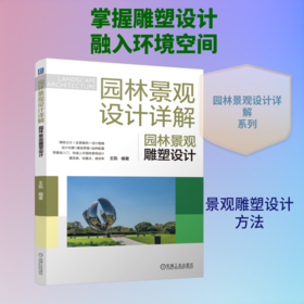 园林景观设计详解：园林景观雕塑设计