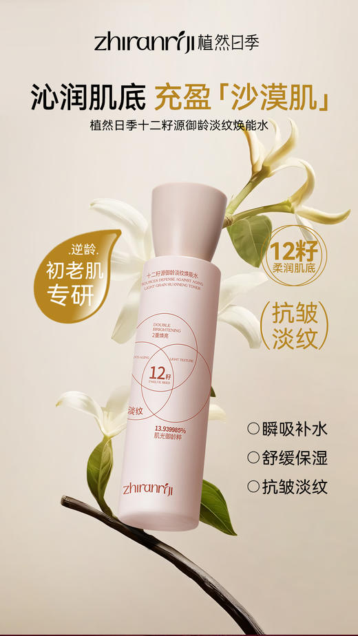 植然日季-时光蕴能·12籽源御龄紧塑赋活套盒(5件套)面部家居套抗皱 商品图6