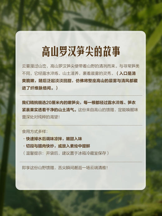 MM 山姆 高山罗汉笋尖 900g 商品图4