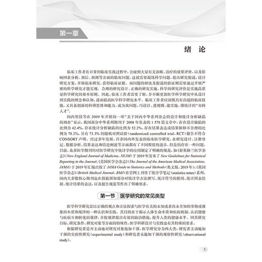 临床研究设计与实践 第2二版 贺佳 吴骋 主编 涵盖了观察性研究 实验性研究 基于文献的研究等所有临床研究类型 人民卫生出版社 商品图4