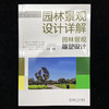 园林景观设计详解：园林景观雕塑设计 商品缩略图1