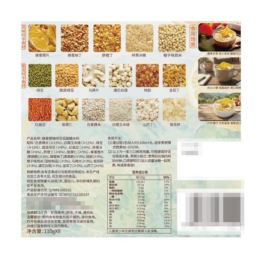 MM 山姆 蜂蜜橙柚绿豆低脂糖水料 880g（110g*8） 商品图5