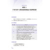 手术室护士分层培训大纲第2二版 孙育红 系统构建了一套科学规范实用的手术室护士培训体系为各级医院护理部提供方案人民卫生出版社 商品缩略图4