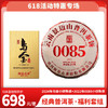 618特惠 2024年乌金小砖熟茶125克1砖+2022年0085小饼熟茶200克1片 商品缩略图0