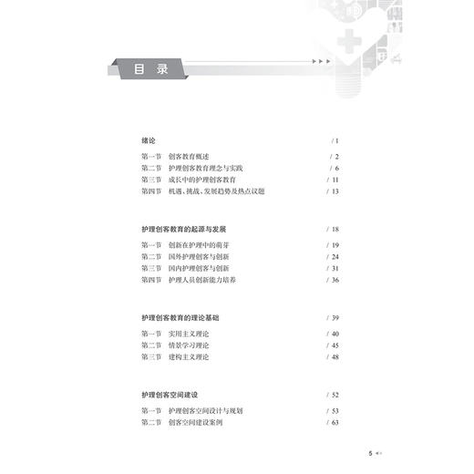 护理创客教育理论与方法 江智霞 杨晓玲 周静 主编 深入浅出地为读者陈述了护理创客教育的起源 发展 理论 人民卫生出版社 商品图3