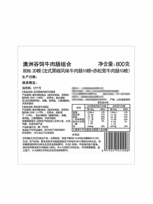 MM 山姆 澳洲谷饲牛肉肠组合 800g 商品图5