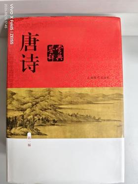 639816唐诗鉴赏辞典