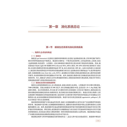 全国高级卫生专业技术资格考试指导 消化内科学 陈旻湖 吕农华 考试用书 高级职称考试 内科学 9787117374606人民卫生出版社 商品图4