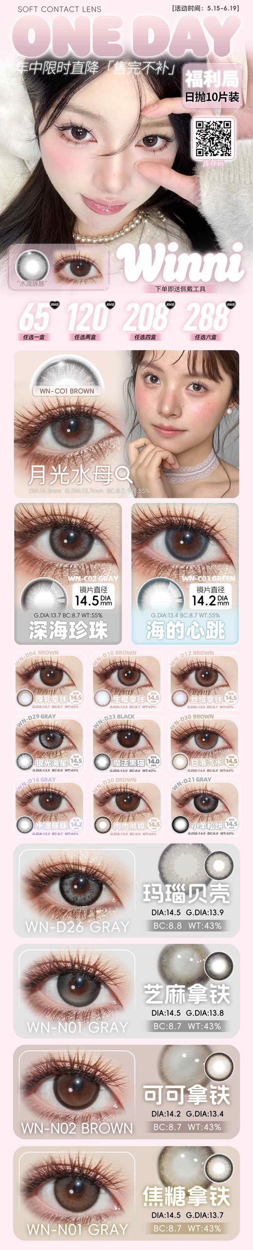 winni日抛 敏感眼专用 超值！！！618绝版秒杀活动 日抛无售后！！10片装 商品图1