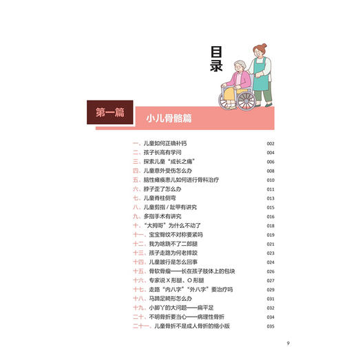 骨骼疾病护理指导 秦梅兰 邱海玲 主编 系统覆盖全生命周期骨骼健康知识 从预防到治疗 策略精准 贴近生活 人民卫生出版社 商品图3