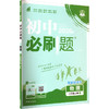 暂AM课标物理8上(教科版)/初中必刷题 商品缩略图0