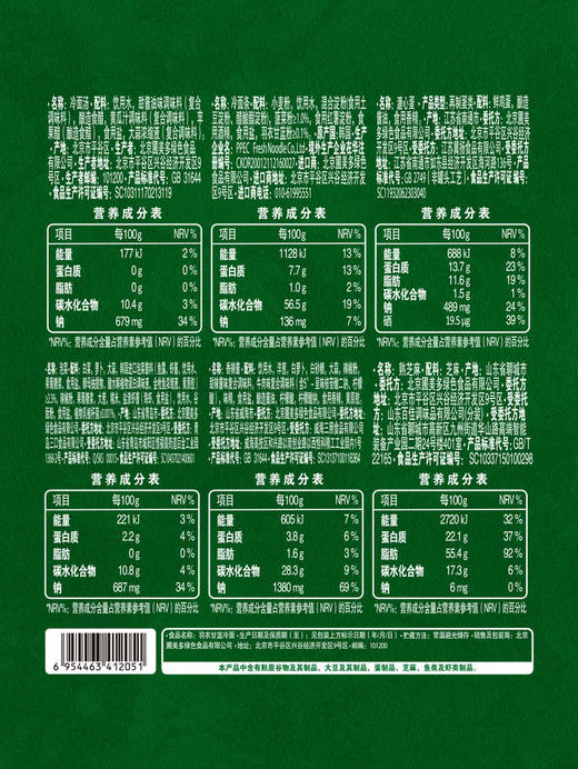MM 山姆 圃美多 羽衣甘蓝冷面 442g*5 商品图5