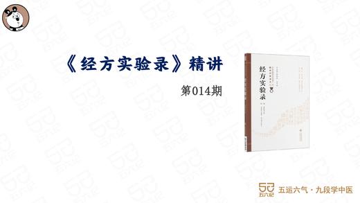 经方实验录.014 商品图0