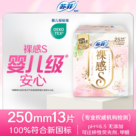 苏菲13片250mm裸感S日用卫生巾