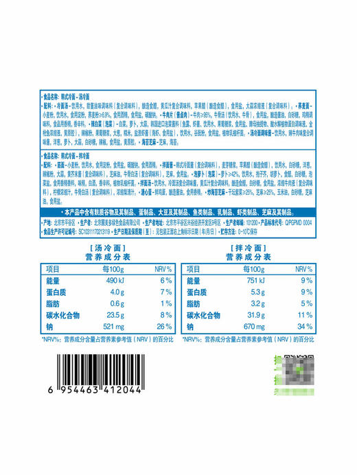 聚便利 x 山姆 圃美多 韩式冷面经典双口味 尝鲜分装 汤冷面512g/包  拌冷面390g/包 商品图8