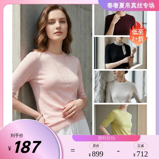 PALUOPO/PL经典简约夏季圆领日常百搭舒适五分袖含桑蚕丝T恤女气质红ES250695Z 商品图0