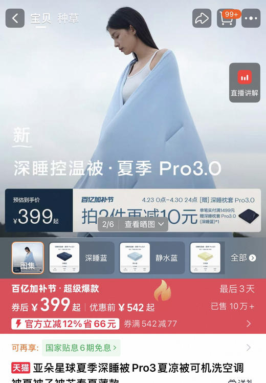 原单版本亚朵原箱包装夏凉被空调被043009 商品图0