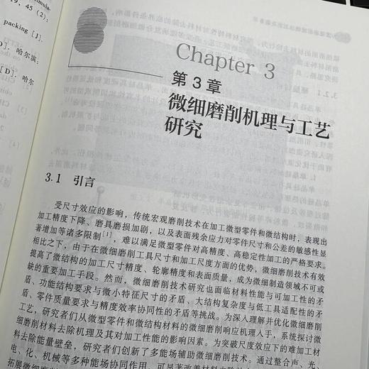 微细磨削理论、工艺及装备 商品图4