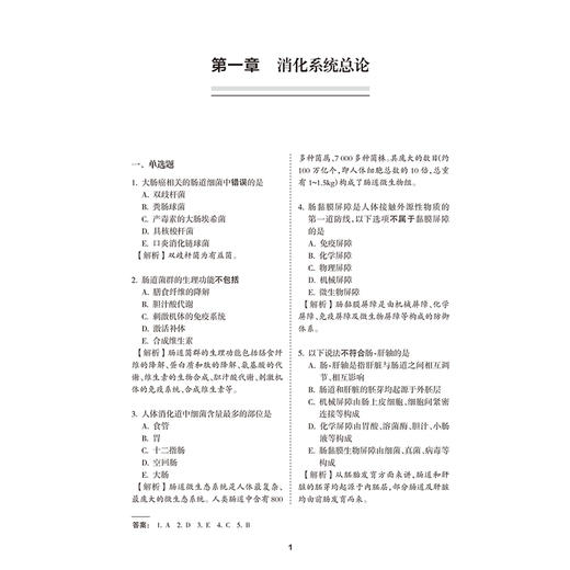 全国高级卫生专业技术资格考试习题集丛书 消化内科学习题集 陈旻湖 吕农华 主编 附有两套模拟试卷 9787117374613人民卫生出版社 商品图4