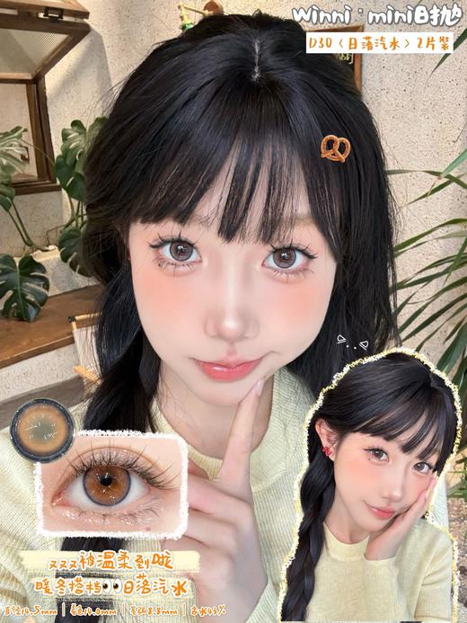 winni日抛 敏感眼专用 超值！！！618绝版秒杀活动 日抛无售后！！10片装 商品图7