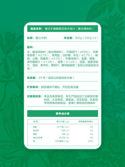MM 山姆 酱心中和 傣式手舂酸果风味冷泡汁 200g*2/4 商品图6