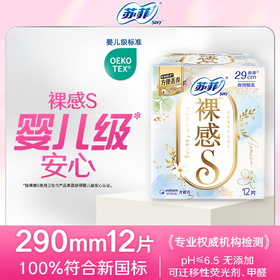 苏菲12片290mm裸感S夜用卫生巾