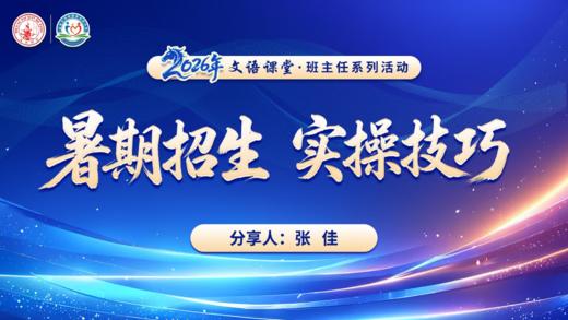 暑期招生实操技巧培训 商品图0