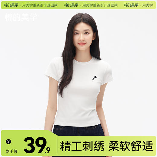 「棉的美学」2026夏新款刺绣正肩T恤女修身百搭基础款圆领简约内搭短袖 商品图0
