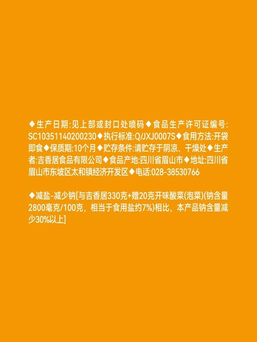 MM 山姆 吉香居 咔吱脆风干萝卜干 60g*12/24包 商品图6