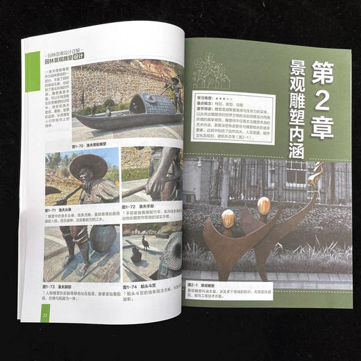 园林景观设计详解：园林景观雕塑设计 商品图4