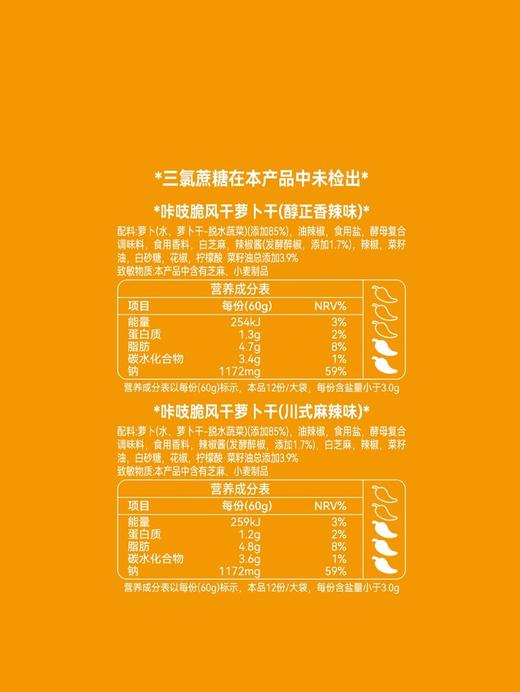 MM 山姆 吉香居 咔吱脆风干萝卜干 60g*12/24包 商品图5